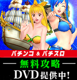パチンコ・パチスロ無料攻略法の紹介